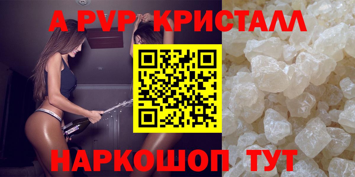 Alfa_PVP мука  APVP Crystall  Красноярск  APVP Crystall 