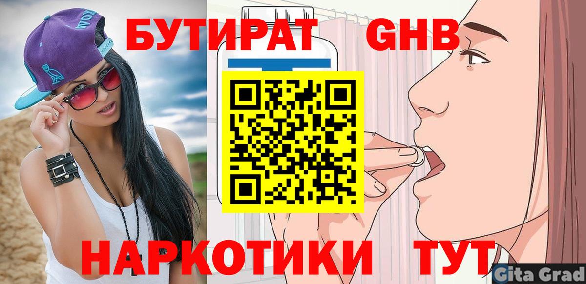Бутират бутик Красноярск