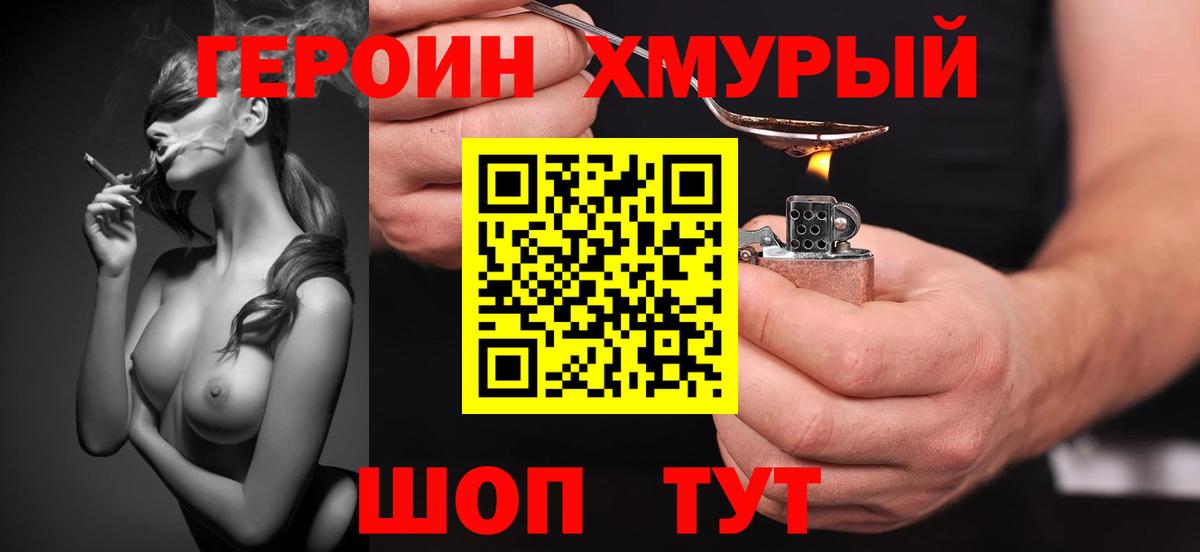 ГЕРОИН  Вход с VPN  Красноярск  Героин белый 