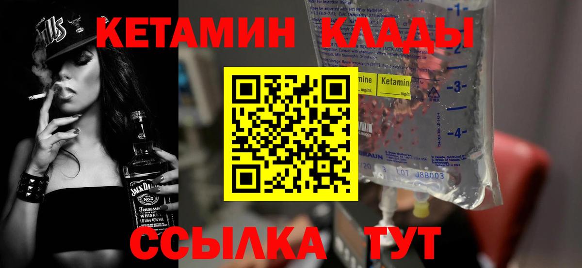 Кетамин VHQ  Кетамин ketamine  блэк спрут ONION  Красноярск 