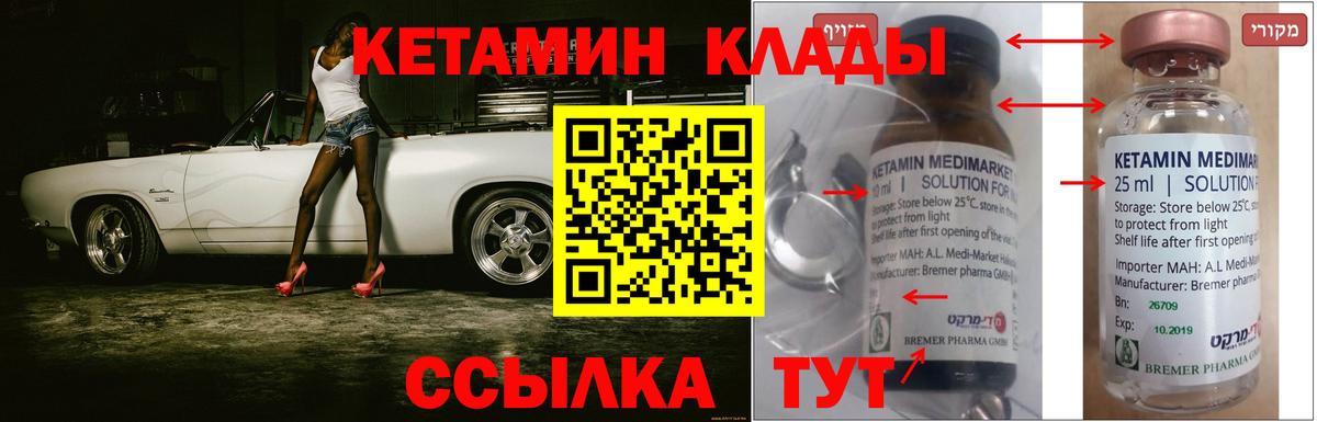 Кетамин ketamine  Вход с VPN  Красноярск 